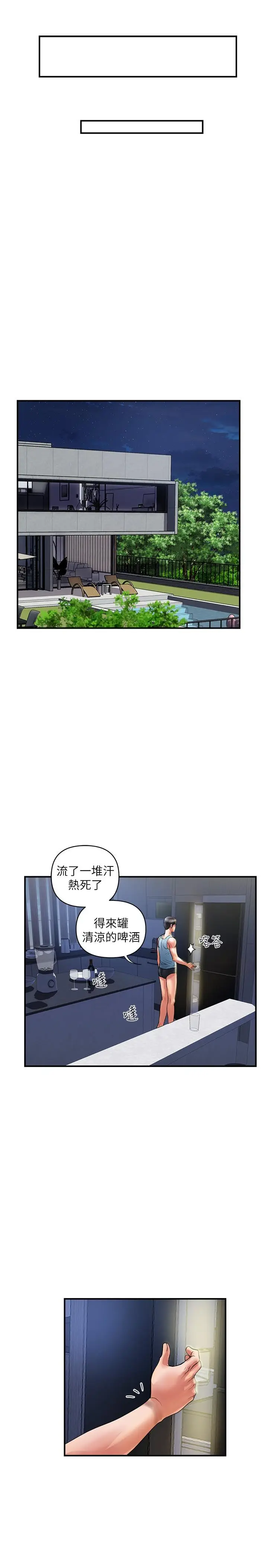 漫画《行走费洛蒙》第25话第30张图