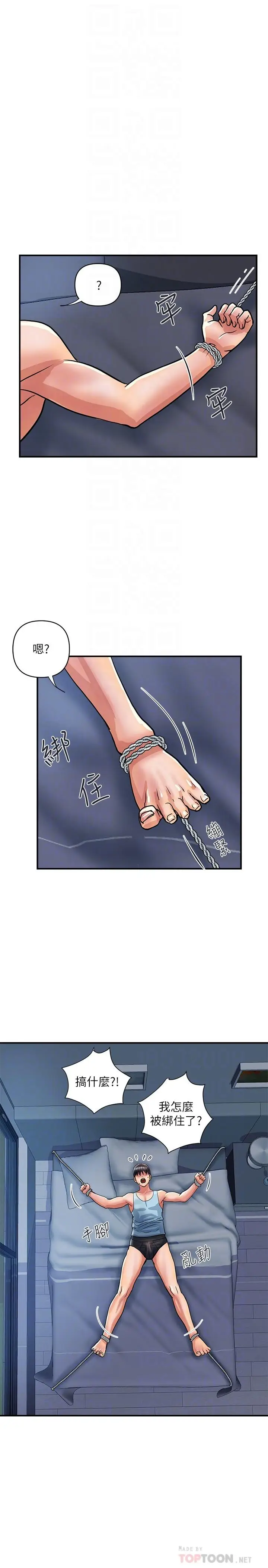 漫画《行走费洛蒙》第25话第4张图