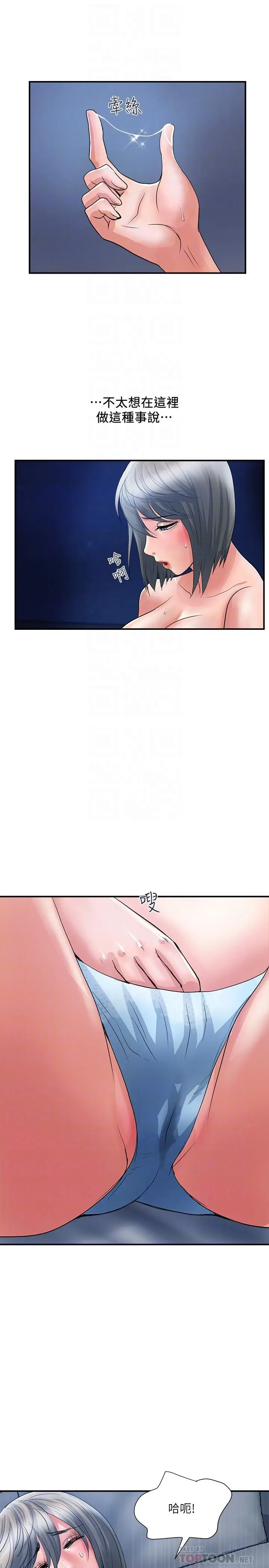 漫画《行走费洛蒙》第26话第10张图