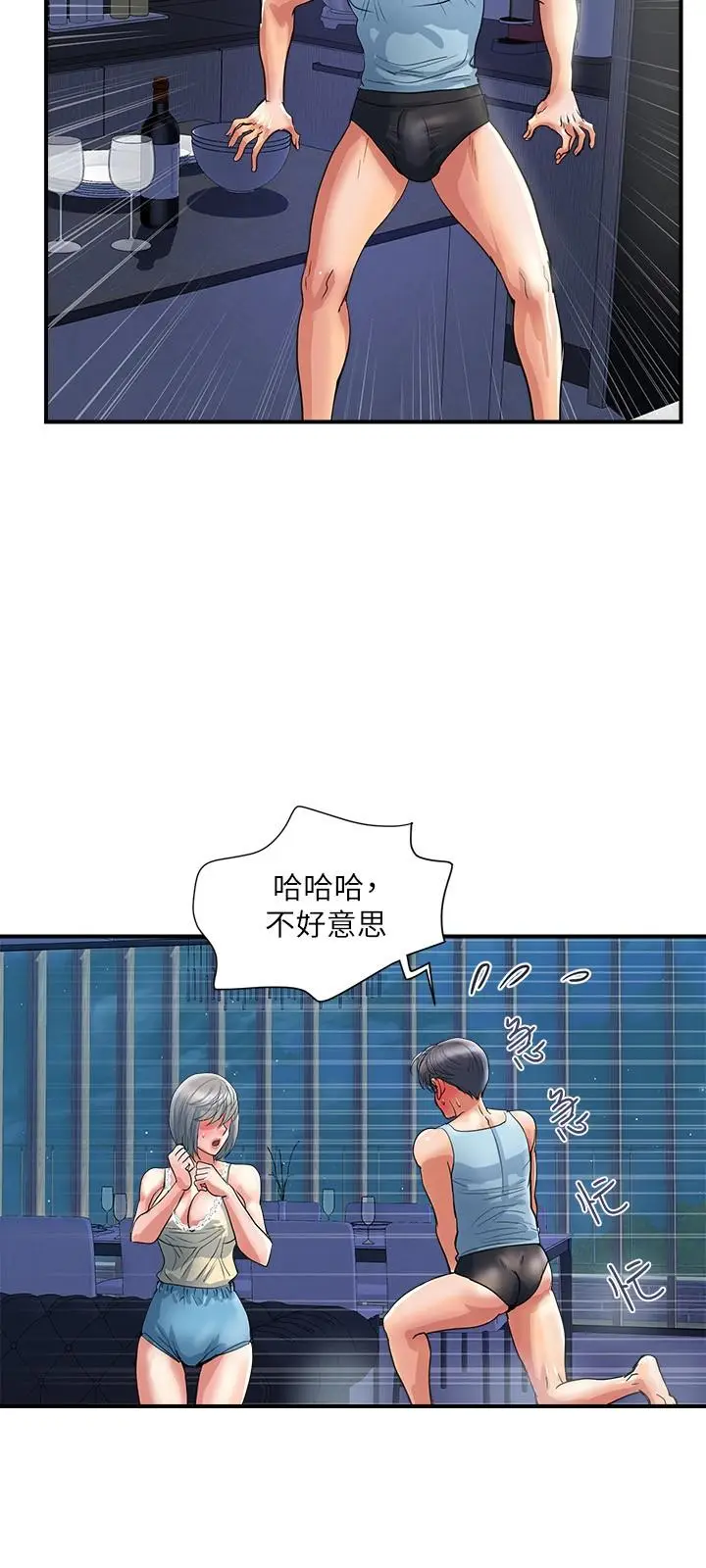 漫画《行走费洛蒙》第26话第3张图
