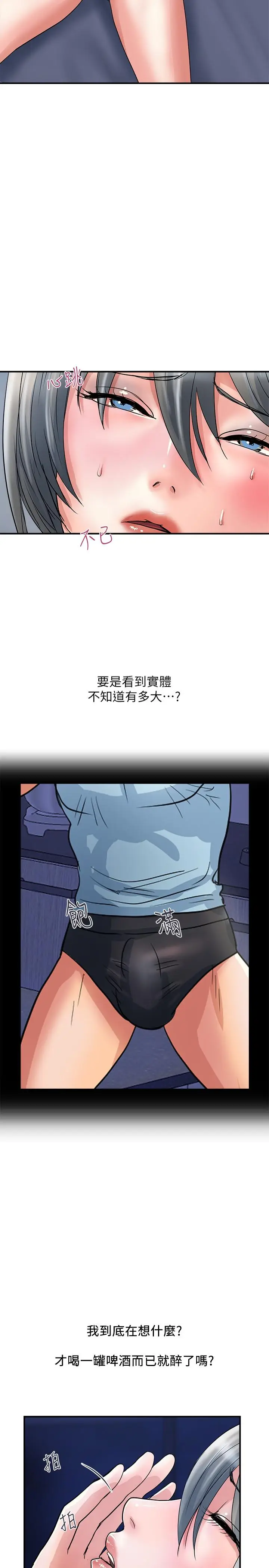 漫画《行走费洛蒙》第26话第5张图