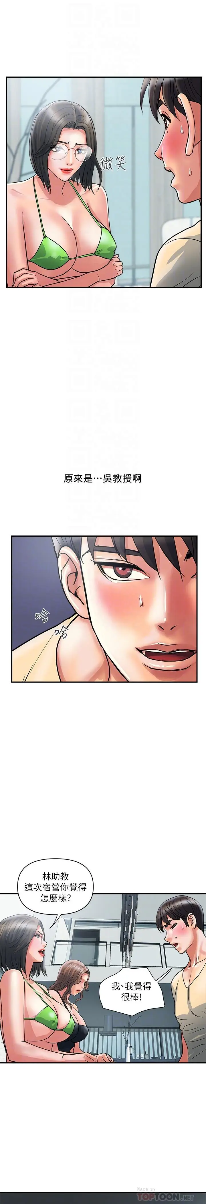 漫画《行走费洛蒙》第27话第10张图