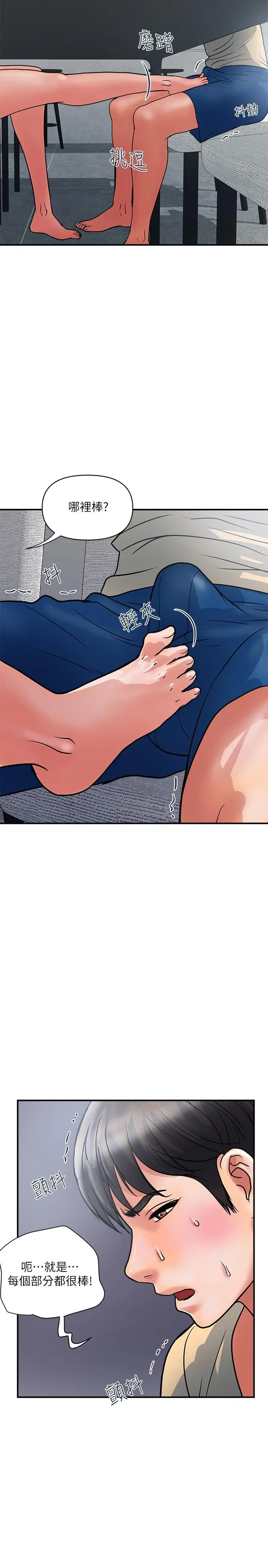 漫画《行走费洛蒙》第27话第11张图