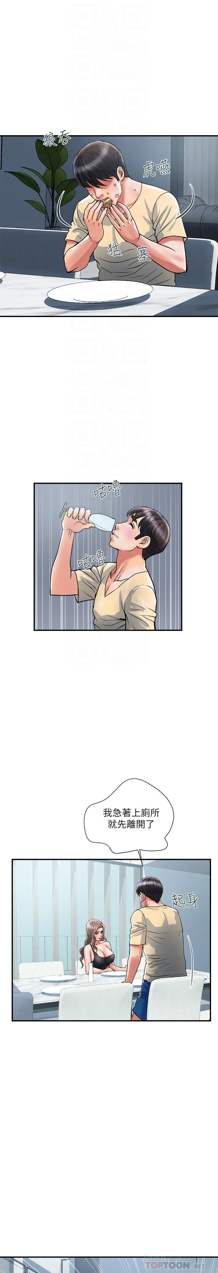 漫画《行走费洛蒙》第27话第16张图