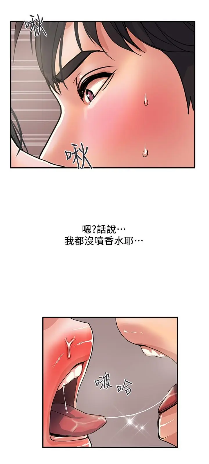 漫画《行走费洛蒙》第27话第21张图