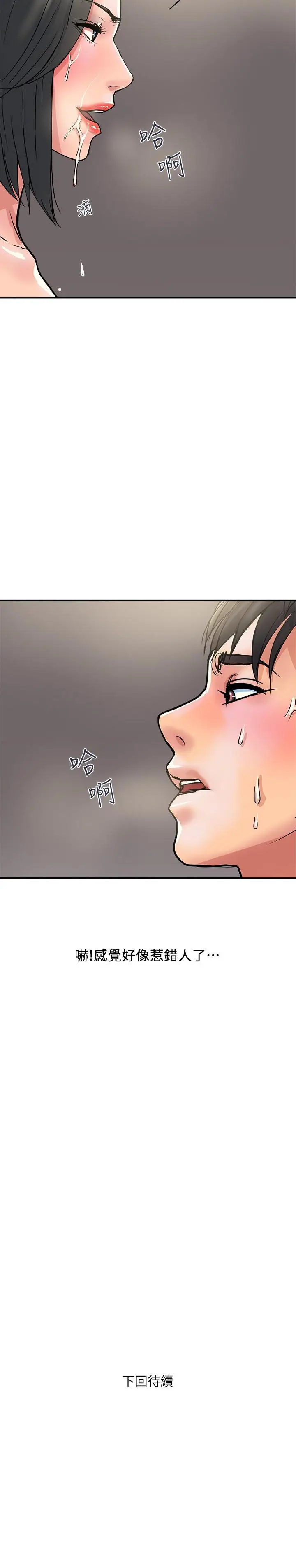漫画《行走费洛蒙》第27话第29张图