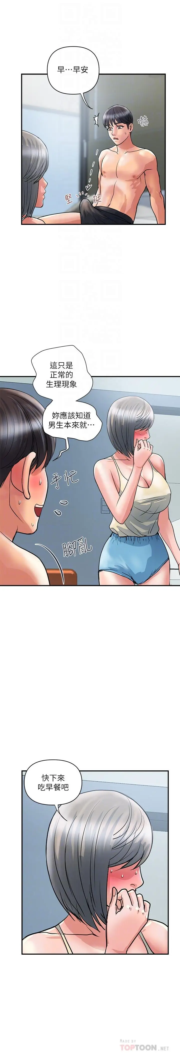 漫画《行走费洛蒙》第27话第4张图