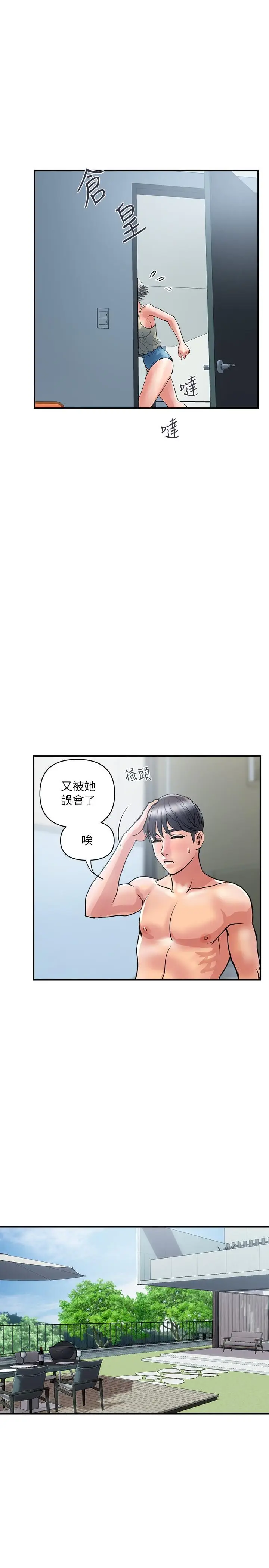 漫画《行走费洛蒙》第27话第5张图