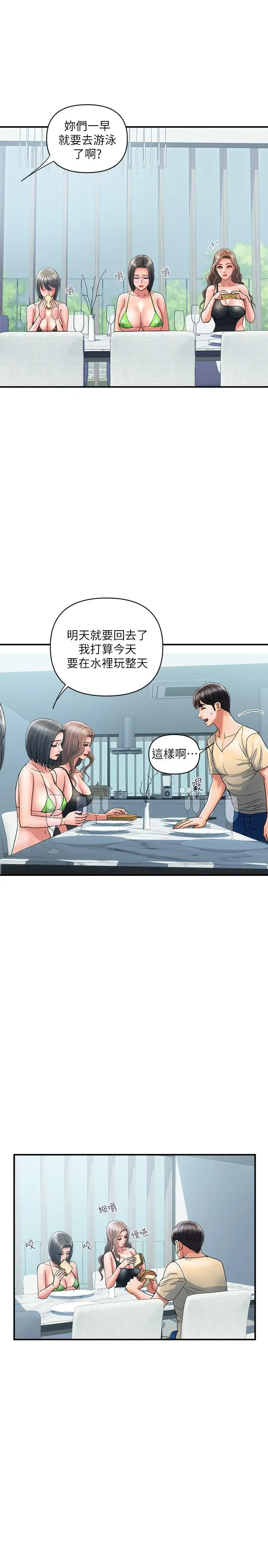 漫画《行走费洛蒙》第27话第7张图