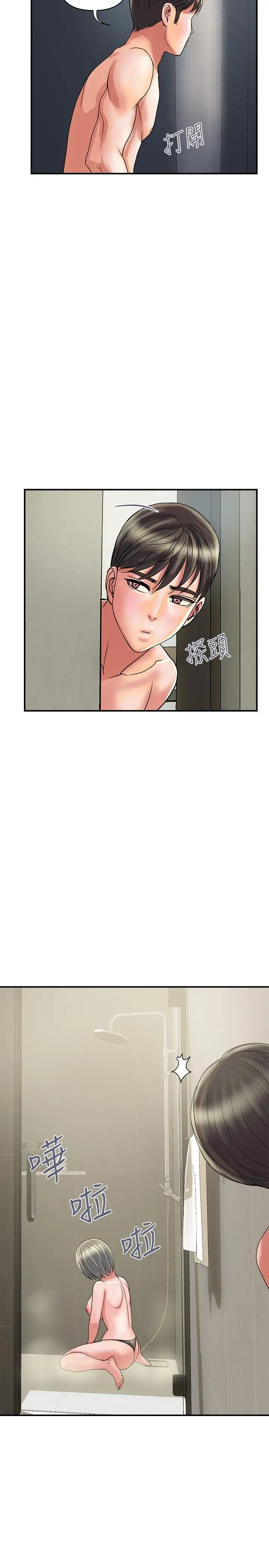 漫画《行走费洛蒙》第28话第17张图