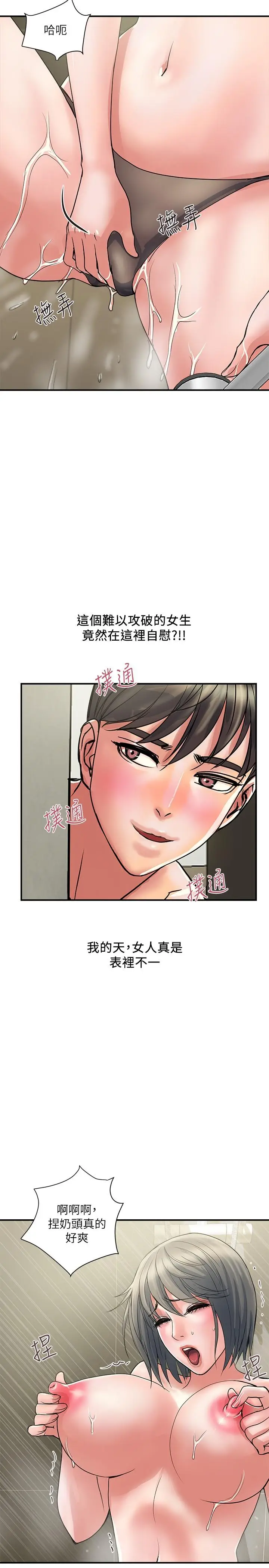 漫画《行走费洛蒙》第28话第23张图
