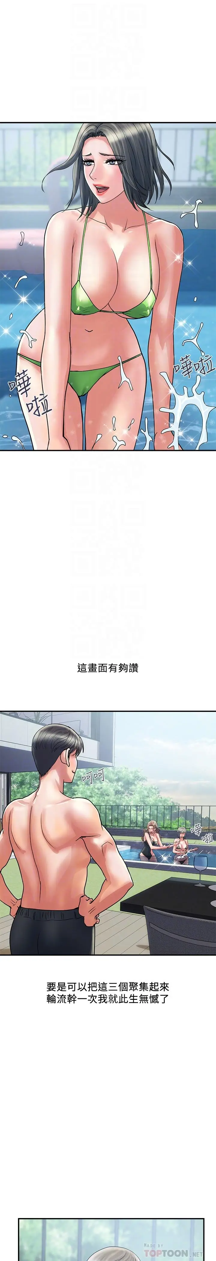 漫画《行走费洛蒙》第28话第4张图