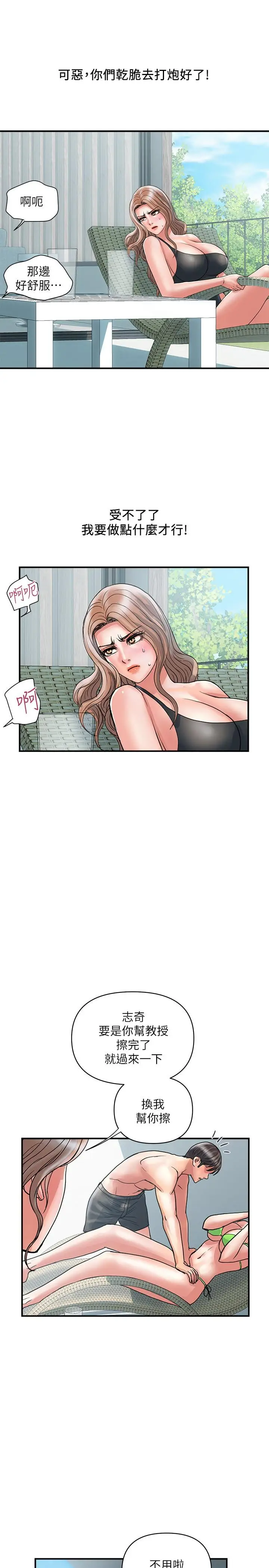 漫画《行走费洛蒙》第29话第13张图