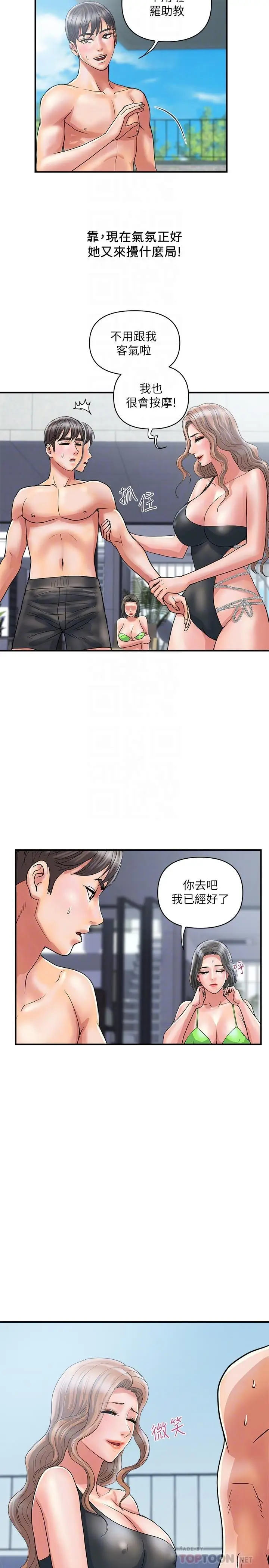 漫画《行走费洛蒙》第29话第14张图