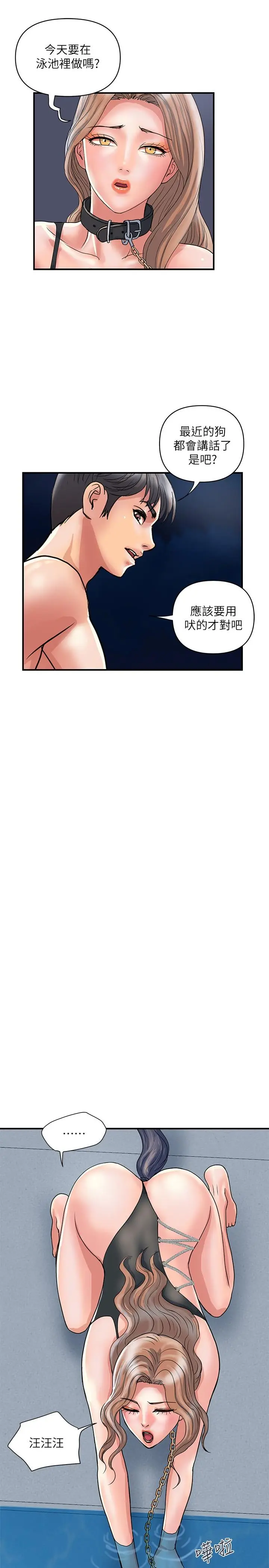 漫画《行走费洛蒙》第29话第25张图