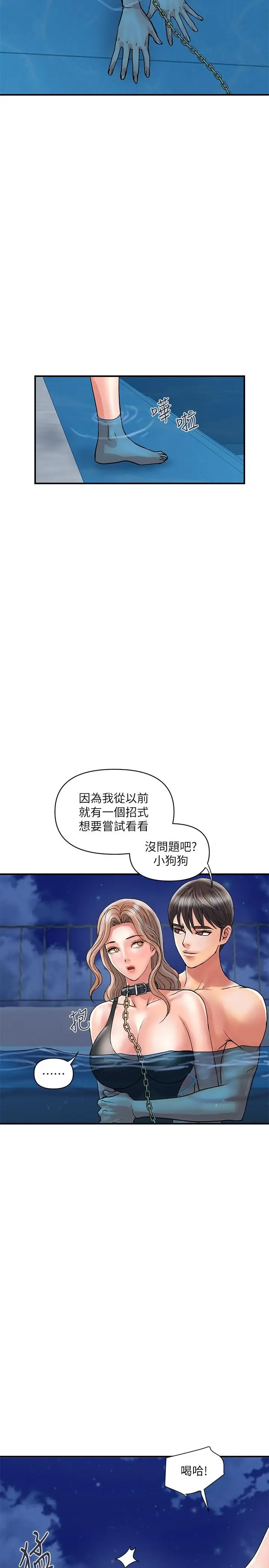 漫画《行走费洛蒙》第29话第26张图