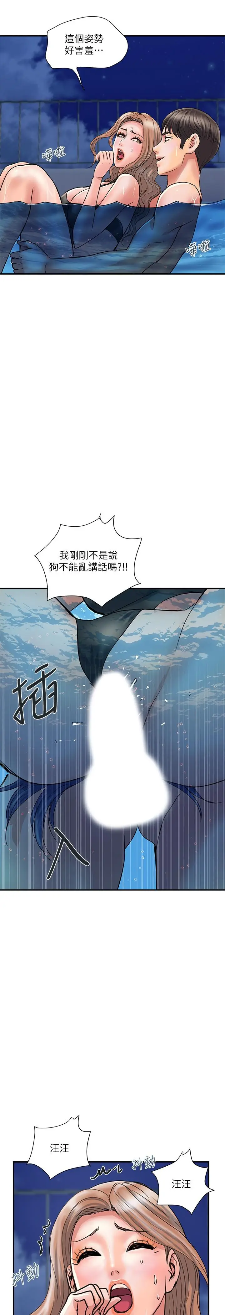 漫画《行走费洛蒙》第29话第28张图