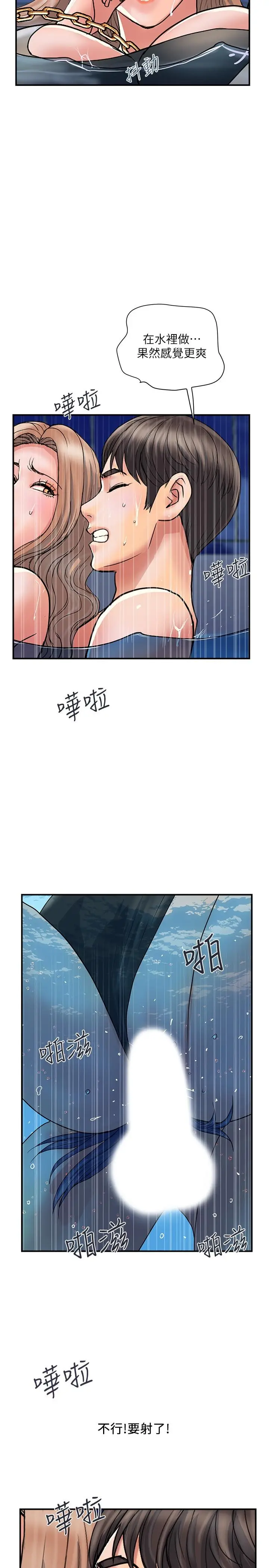 漫画《行走费洛蒙》第29话第29张图