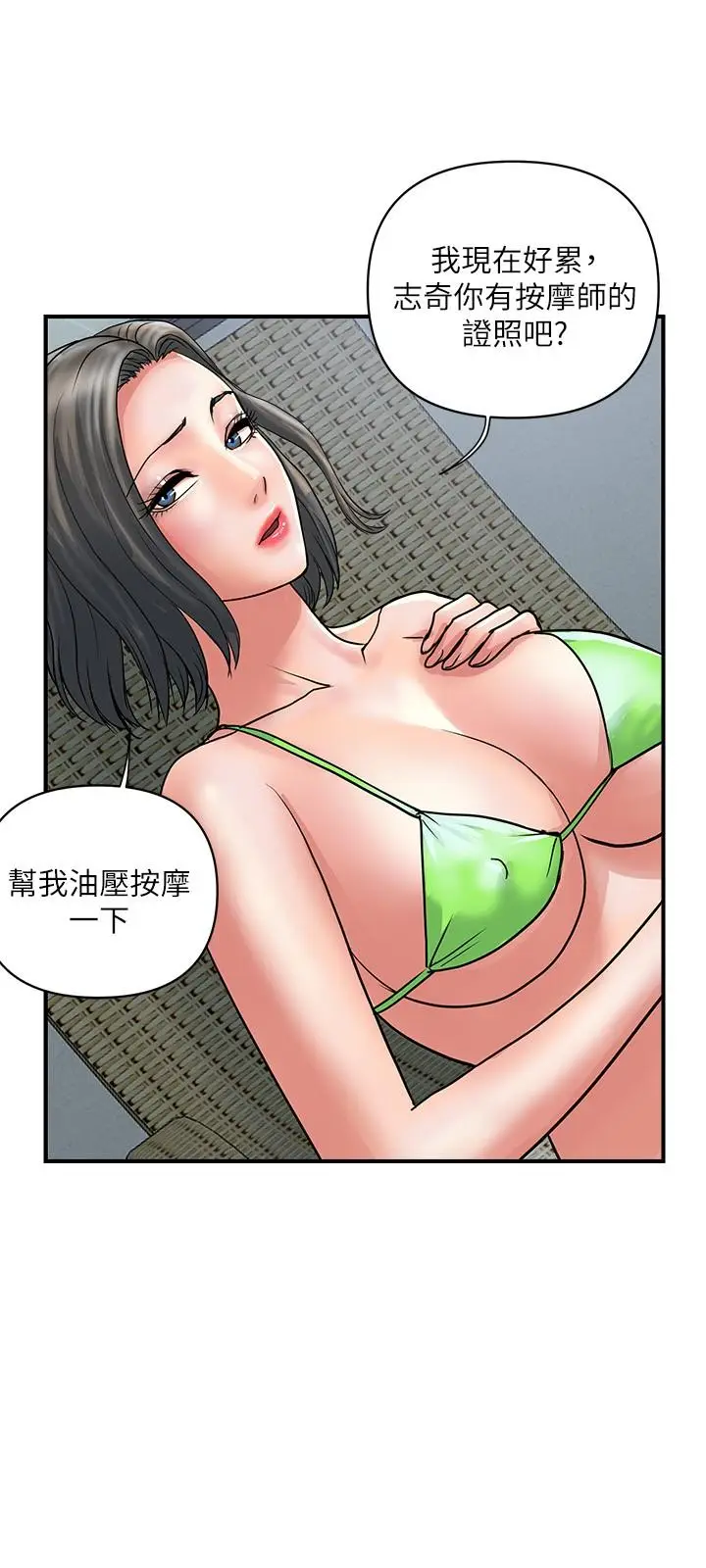 漫画《行走费洛蒙》第29话第3张图