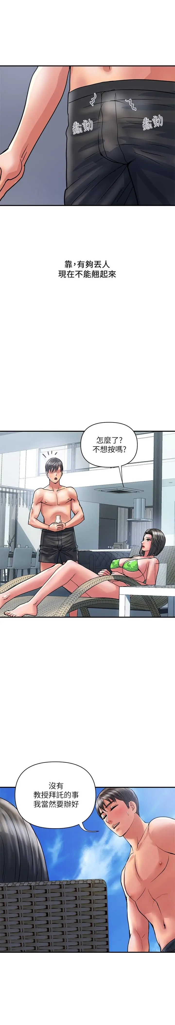 漫画《行走费洛蒙》第29话第5张图