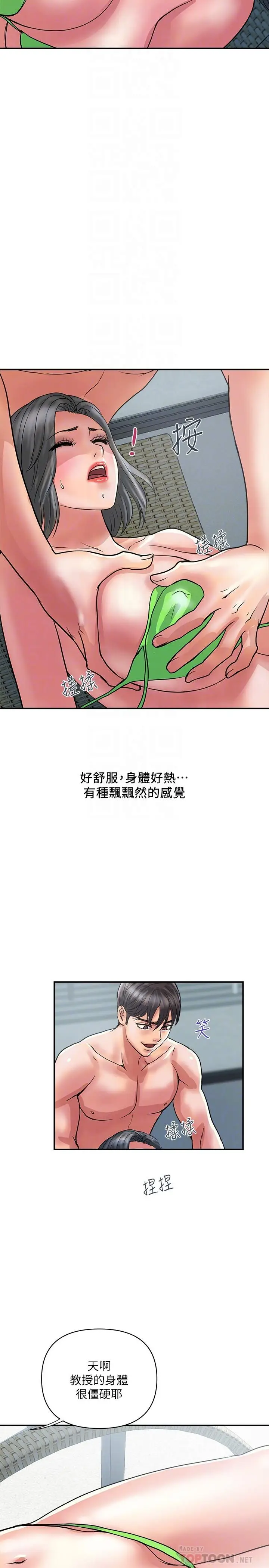 漫画《行走费洛蒙》第29话第8张图