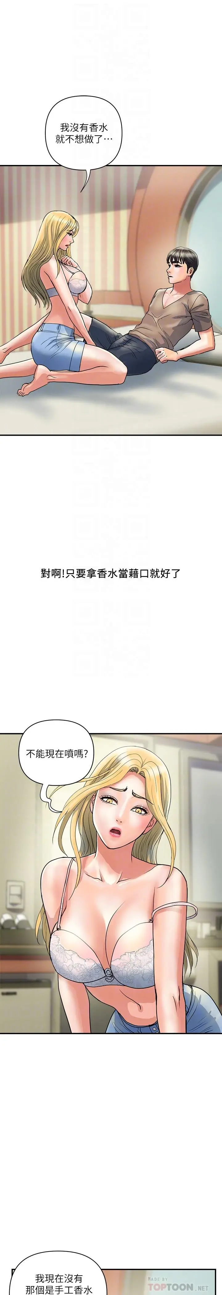 漫画《行走费洛蒙》第30话第10张图