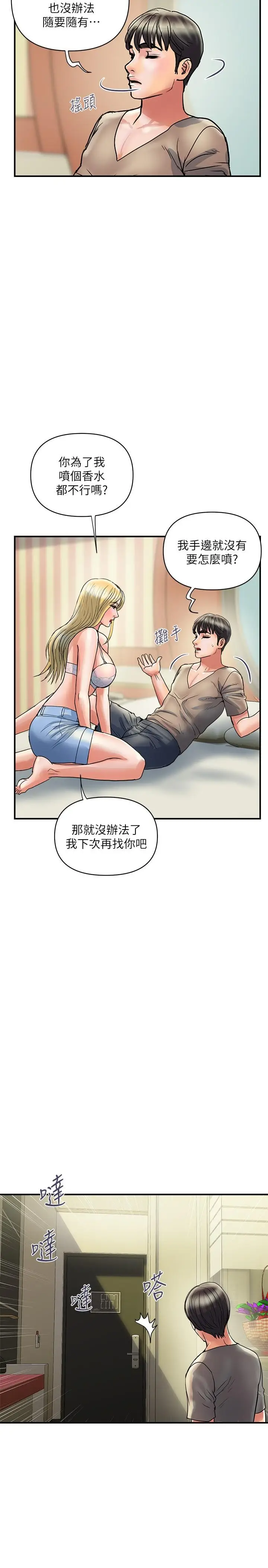漫画《行走费洛蒙》第30话第11张图