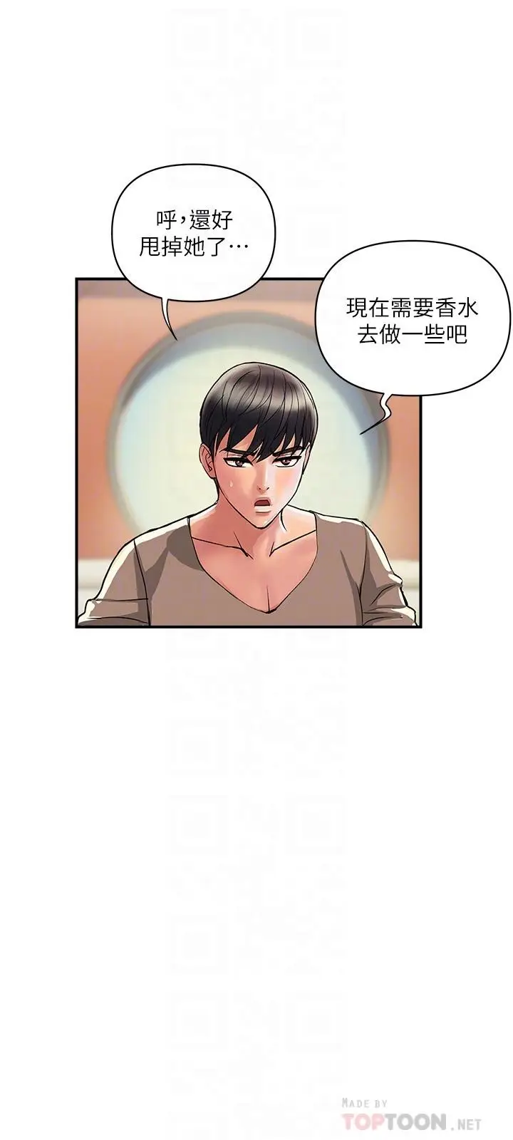 漫画《行走费洛蒙》第30话第12张图