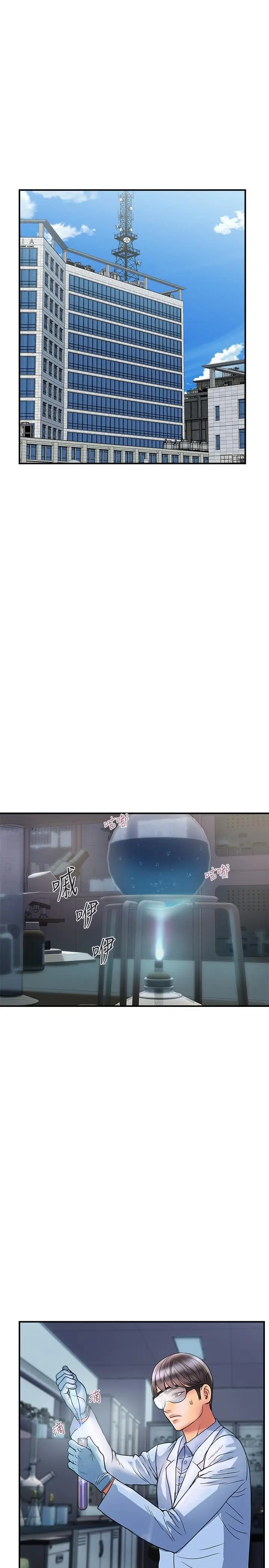 漫画《行走费洛蒙》第30话第13张图