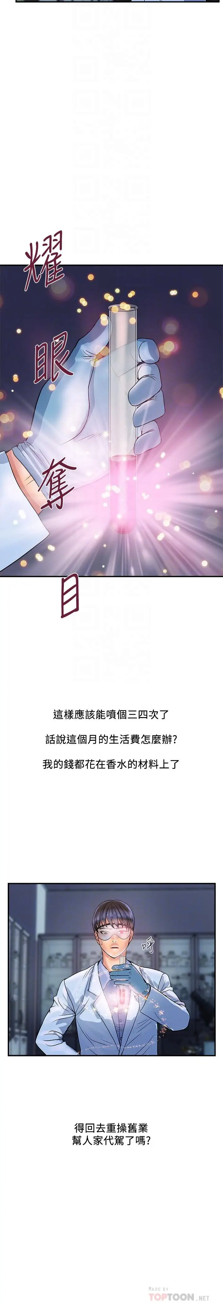 漫画《行走费洛蒙》第30话第14张图