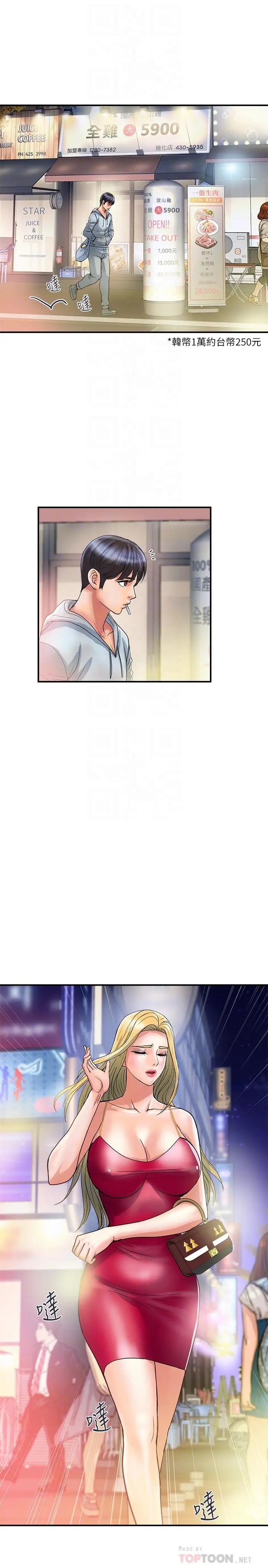 漫画《行走费洛蒙》第30话第16张图