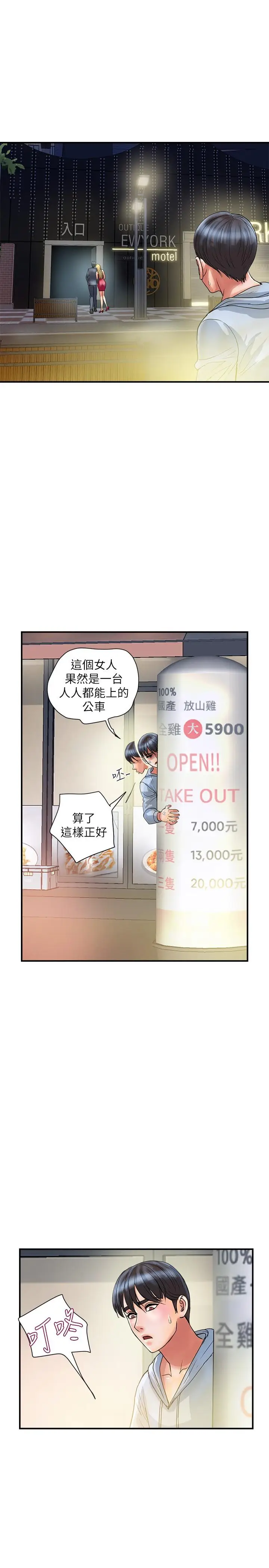 漫画《行走费洛蒙》第30话第19张图