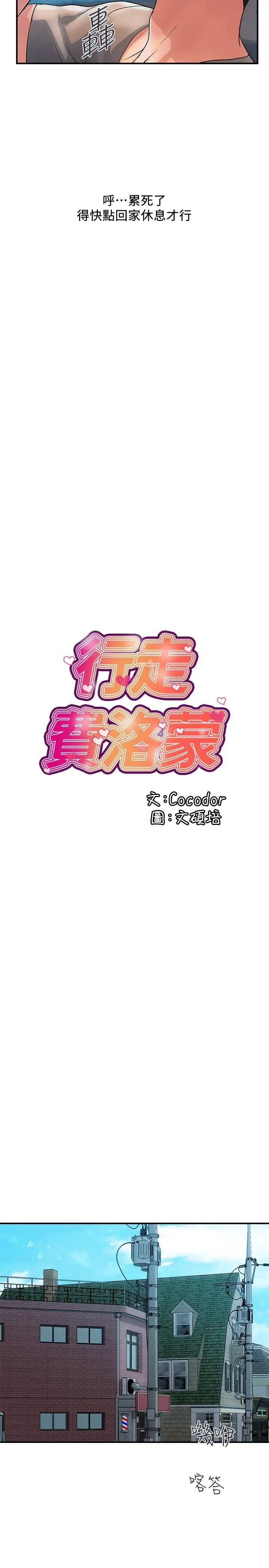 漫画《行走费洛蒙》第30话第2张图