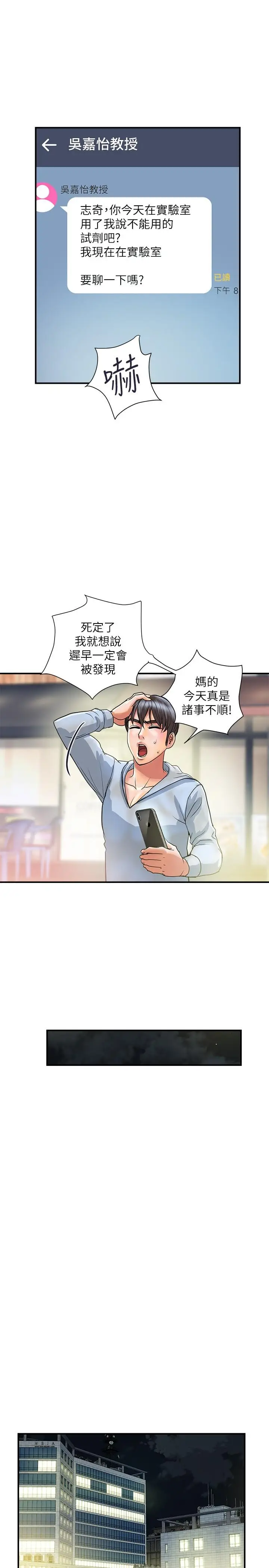 漫画《行走费洛蒙》第30话第20张图