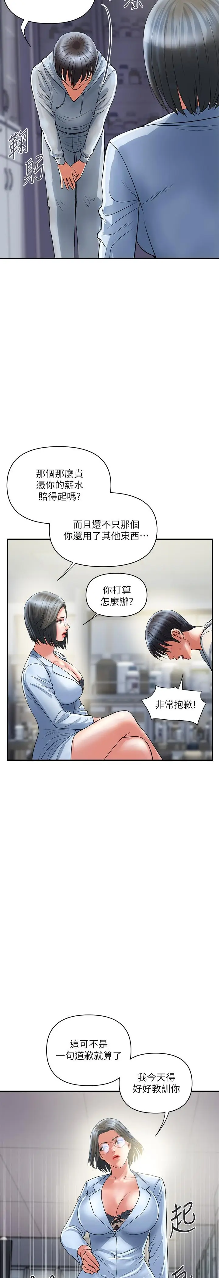 漫画《行走费洛蒙》第30话第23张图
