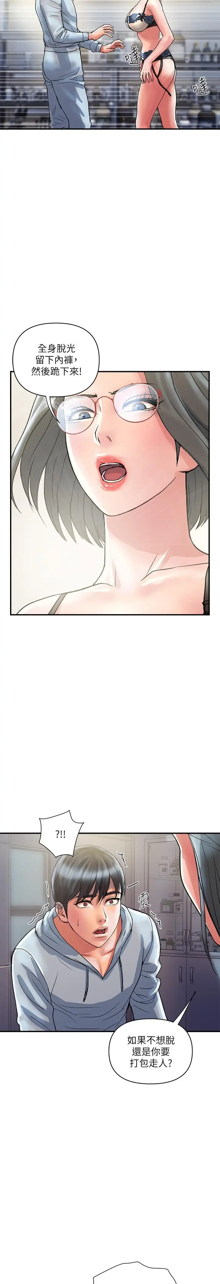 漫画《行走费洛蒙》第30话第26张图