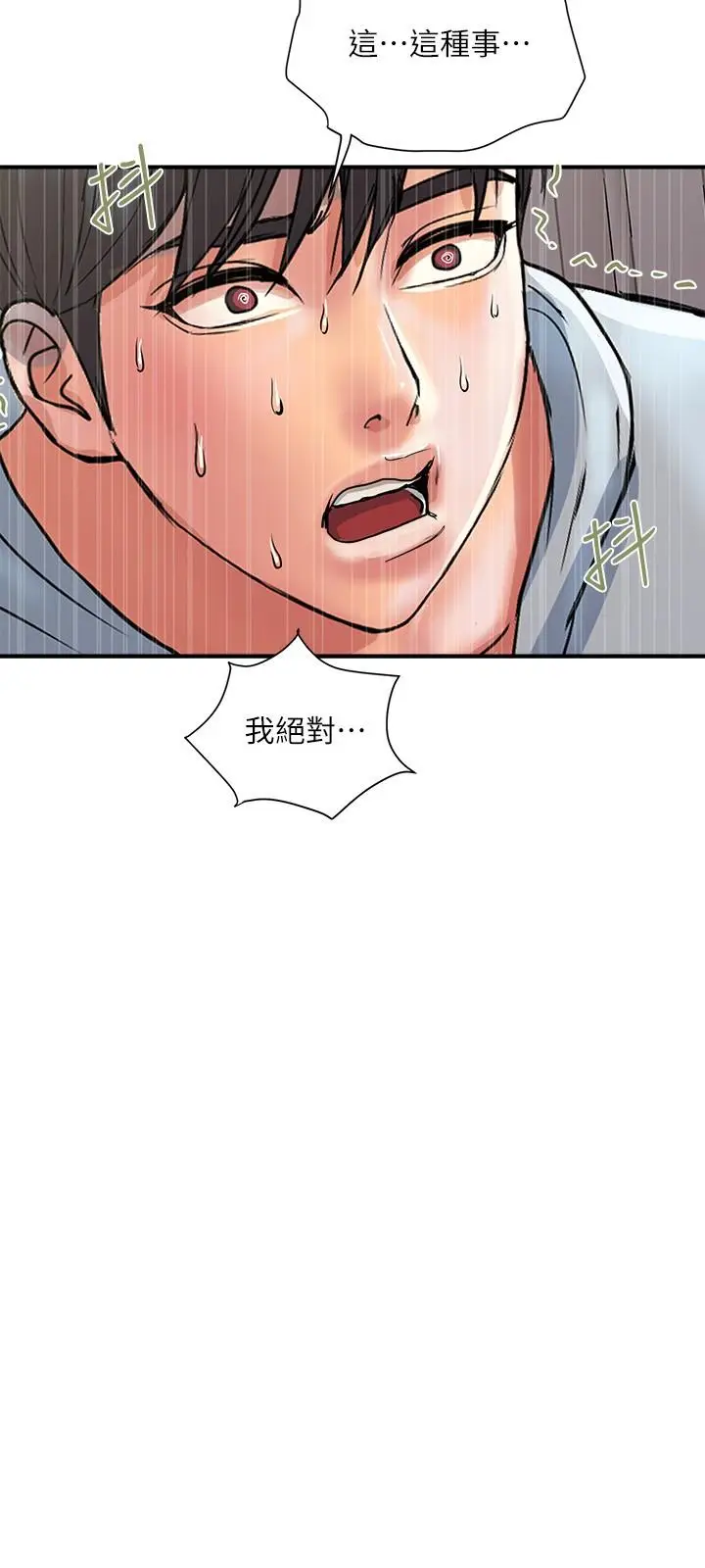 漫画《行走费洛蒙》第30话第27张图