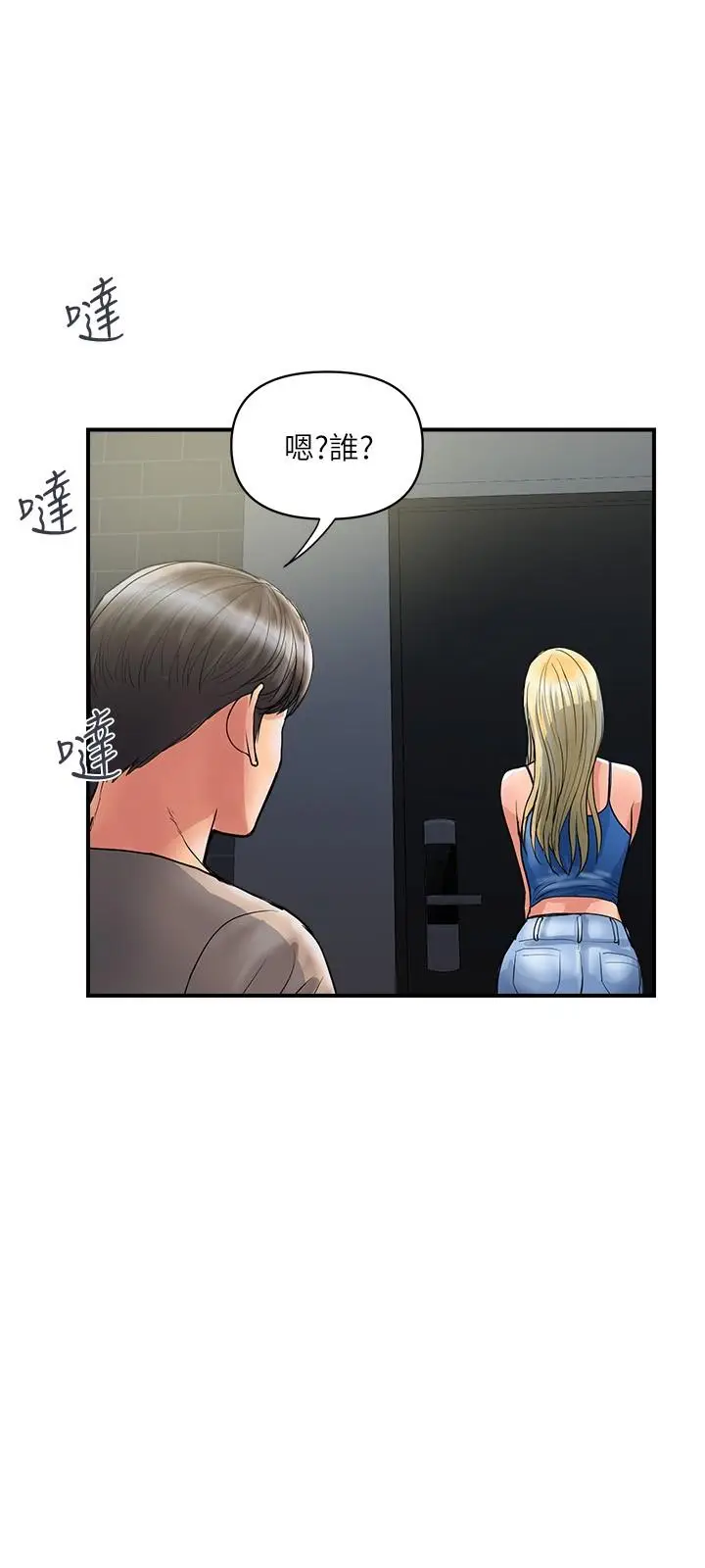 漫画《行走费洛蒙》第30话第3张图