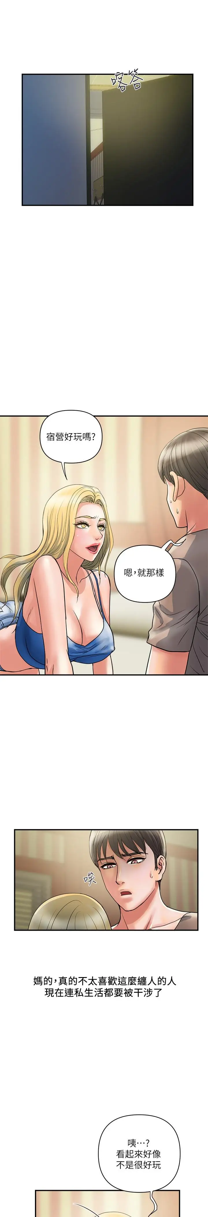 漫画《行走费洛蒙》第30话第5张图