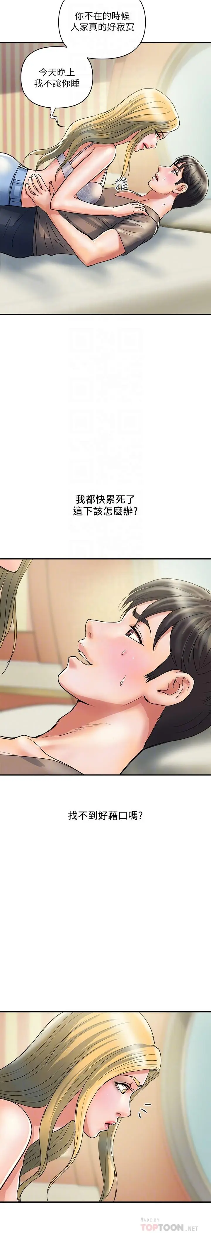 漫画《行走费洛蒙》第30话第8张图