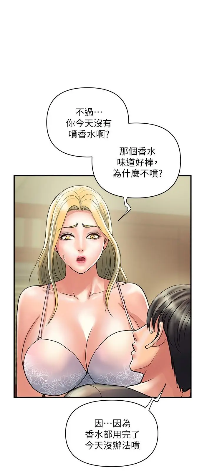 漫画《行走费洛蒙》第30话第9张图