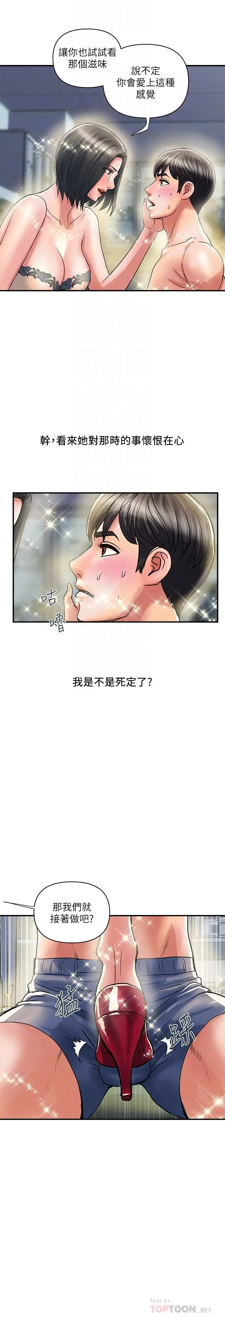 漫画《行走费洛蒙》第31话第10张图