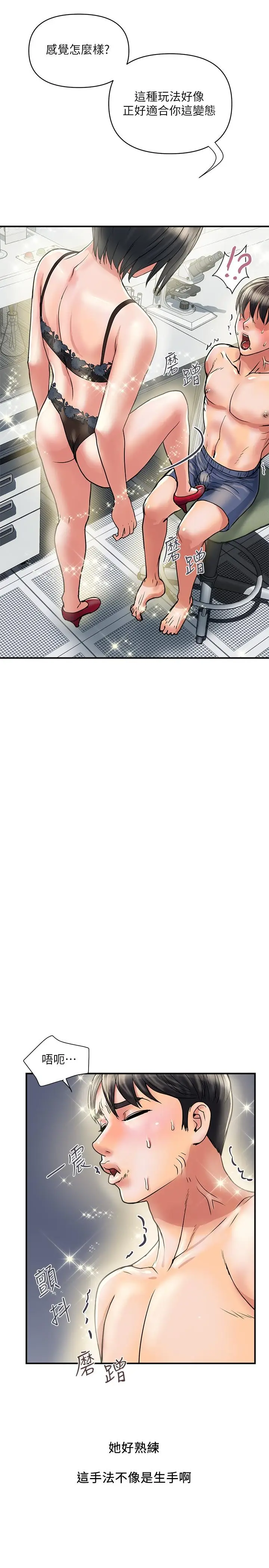 漫画《行走费洛蒙》第31话第11张图