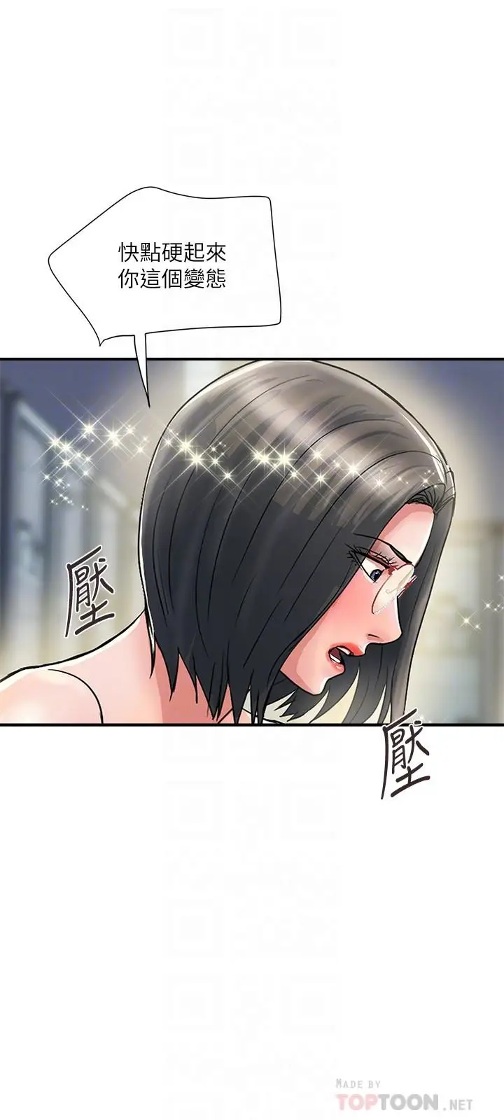 漫画《行走费洛蒙》第31话第12张图