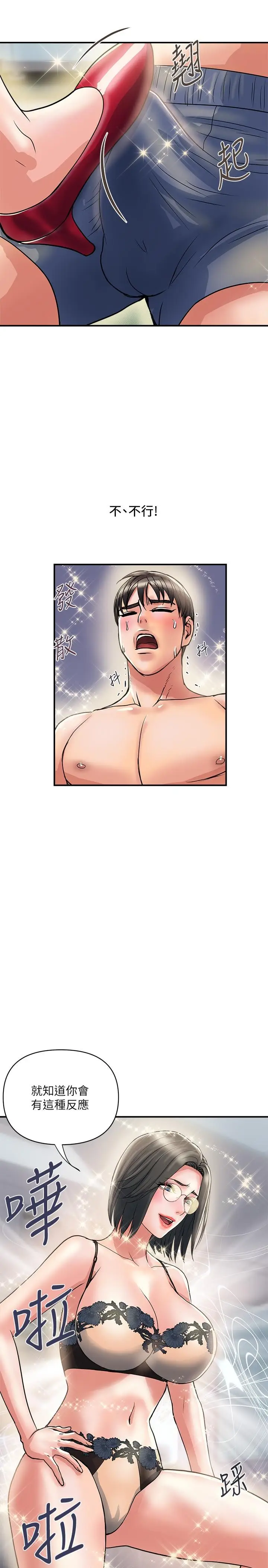 漫画《行走费洛蒙》第31话第13张图