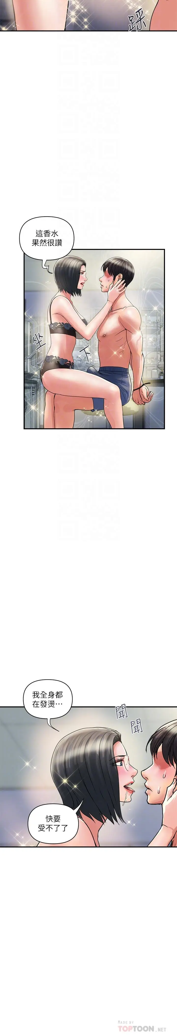 漫画《行走费洛蒙》第31话第14张图
