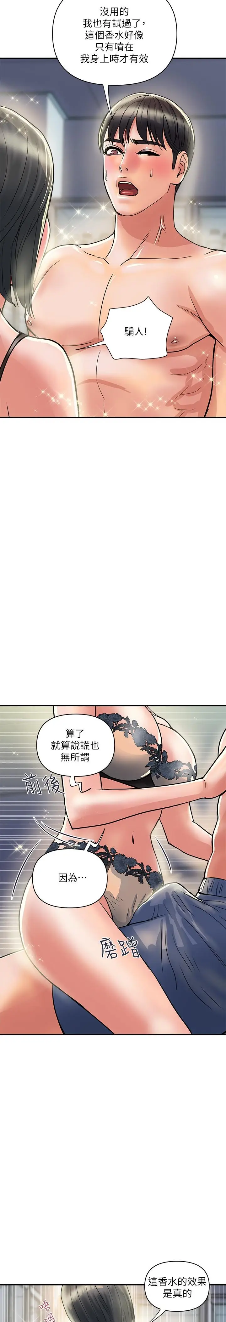 漫画《行走费洛蒙》第31话第17张图