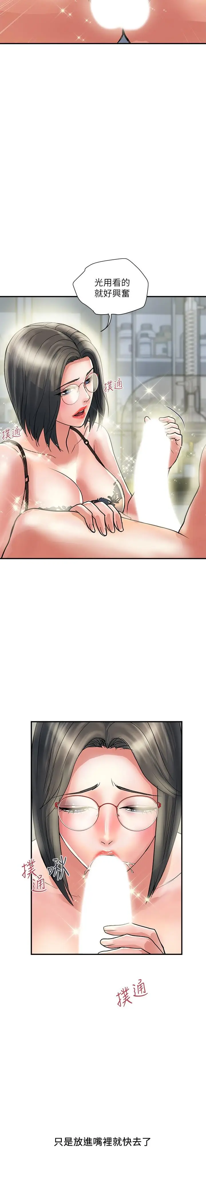 漫画《行走费洛蒙》第31话第20张图