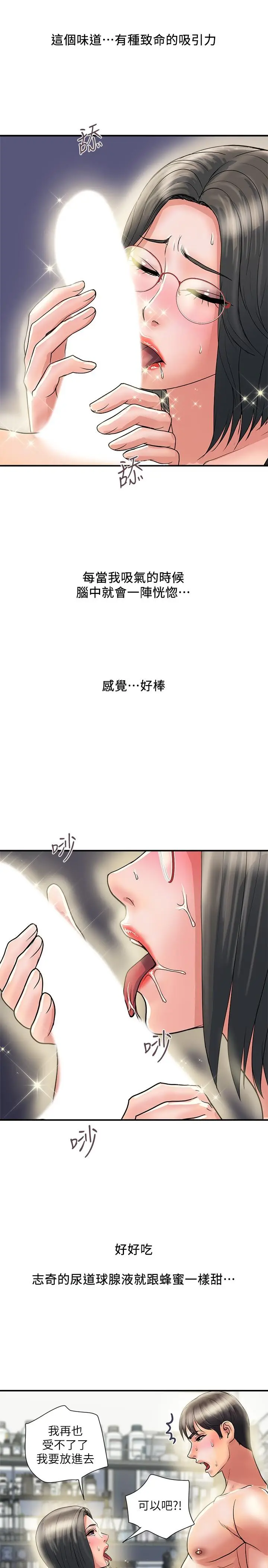 漫画《行走费洛蒙》第31话第22张图