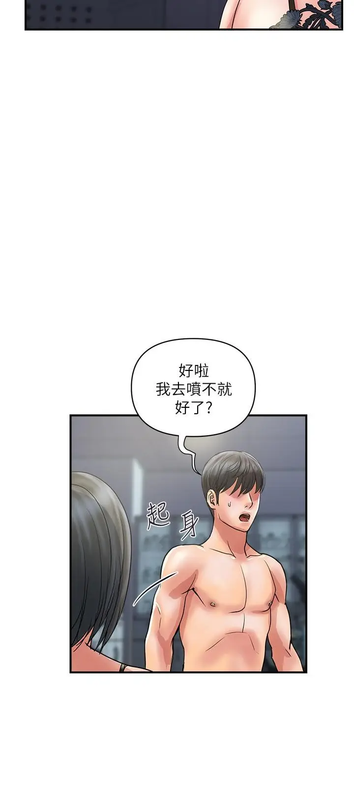 漫画《行走费洛蒙》第31话第3张图